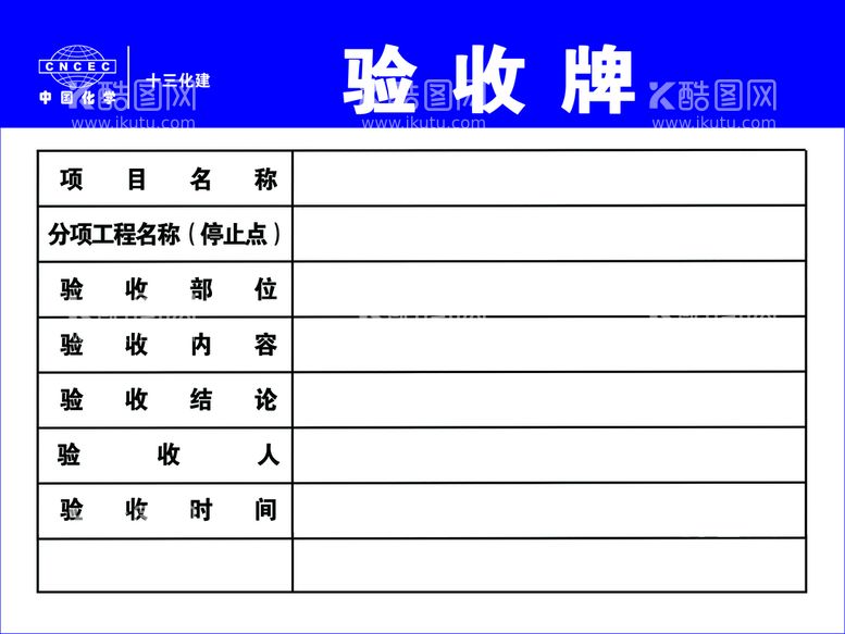 编号：50163411161100264910【酷图网】源文件下载-验收牌