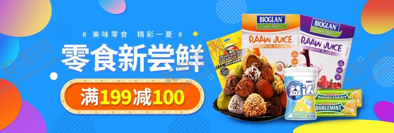 编号：89502205090310488465【酷图网】源文件下载-零食尝鲜价