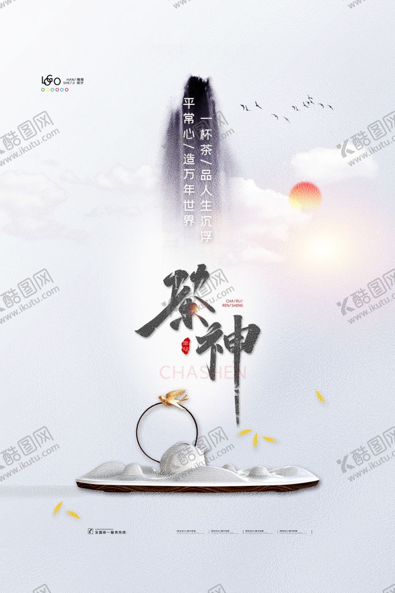编号：37451407130916492381【酷图网】源文件下载-茶文化