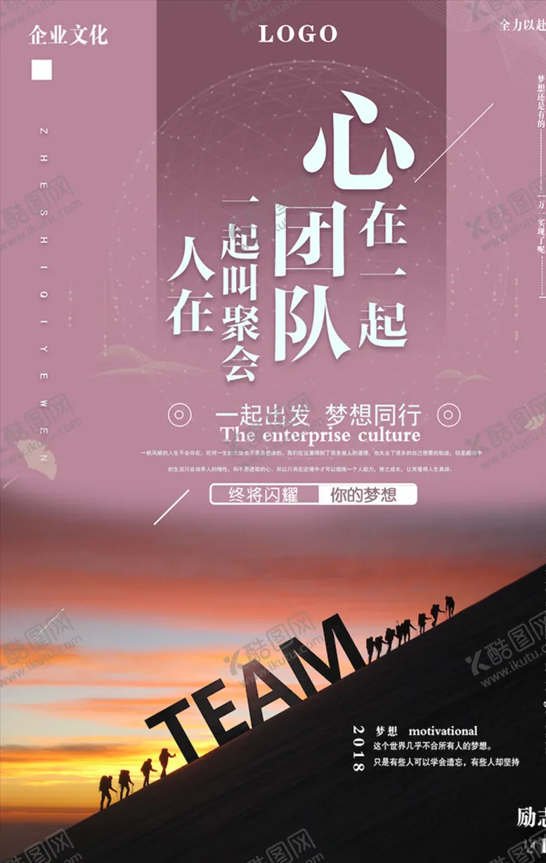 编号：47003003120818249999【酷图网】源文件下载-企业文化海报
