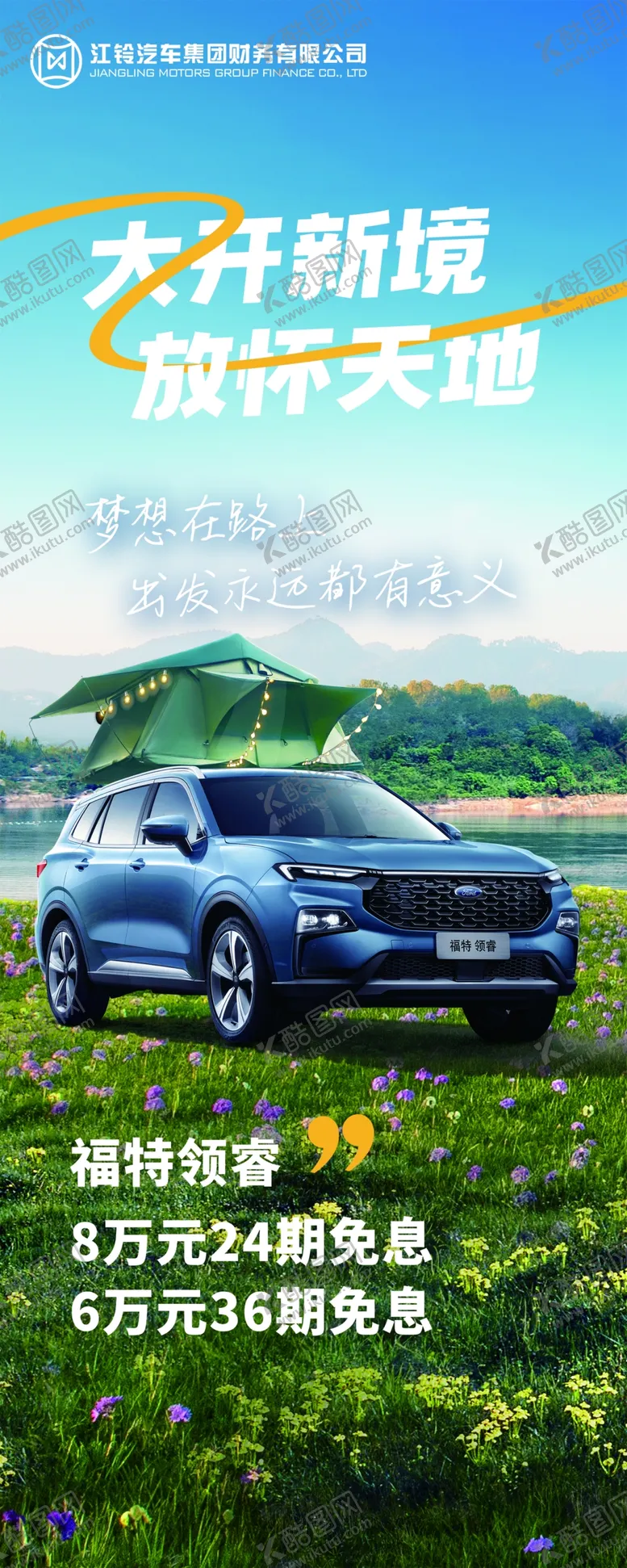 编号：59393502030234158196【酷图网】源文件下载-汽车海报