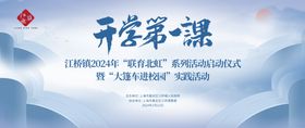 开学第一课读书日背景