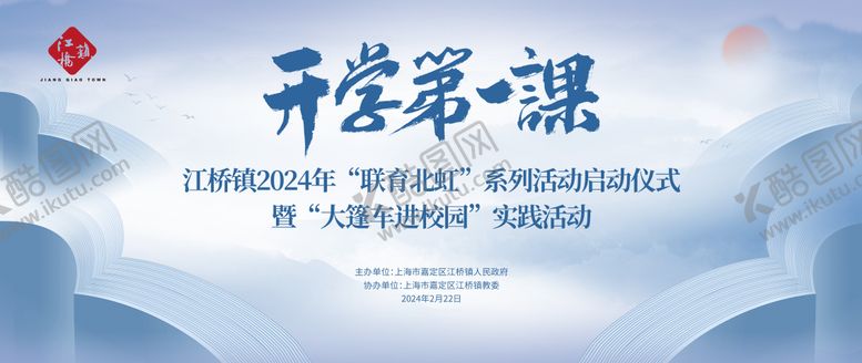 编号：17961106151715129466【酷图网】源文件下载-开学第一课读书日背景