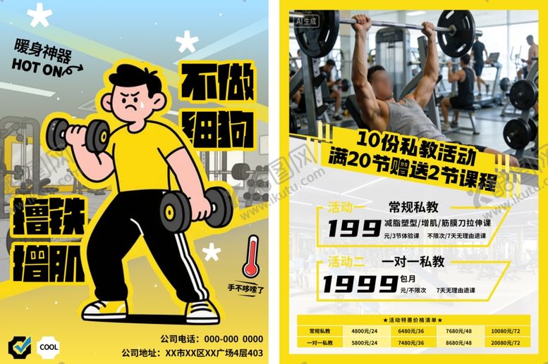 编号：11815804030557317078【酷图网】源文件下载-插画健身宣传单双页