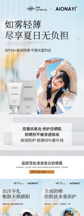 美妆防晒霜产品护肤海报