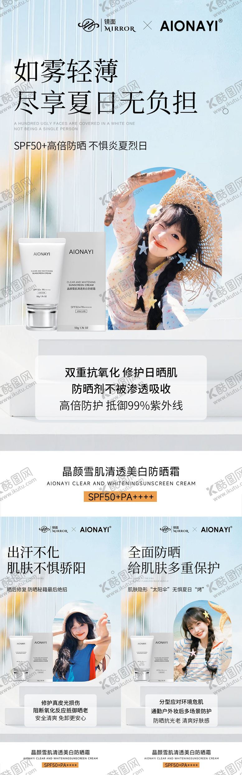 编号：62403904291953428861【酷图网】源文件下载-美妆防晒霜产品护肤海报