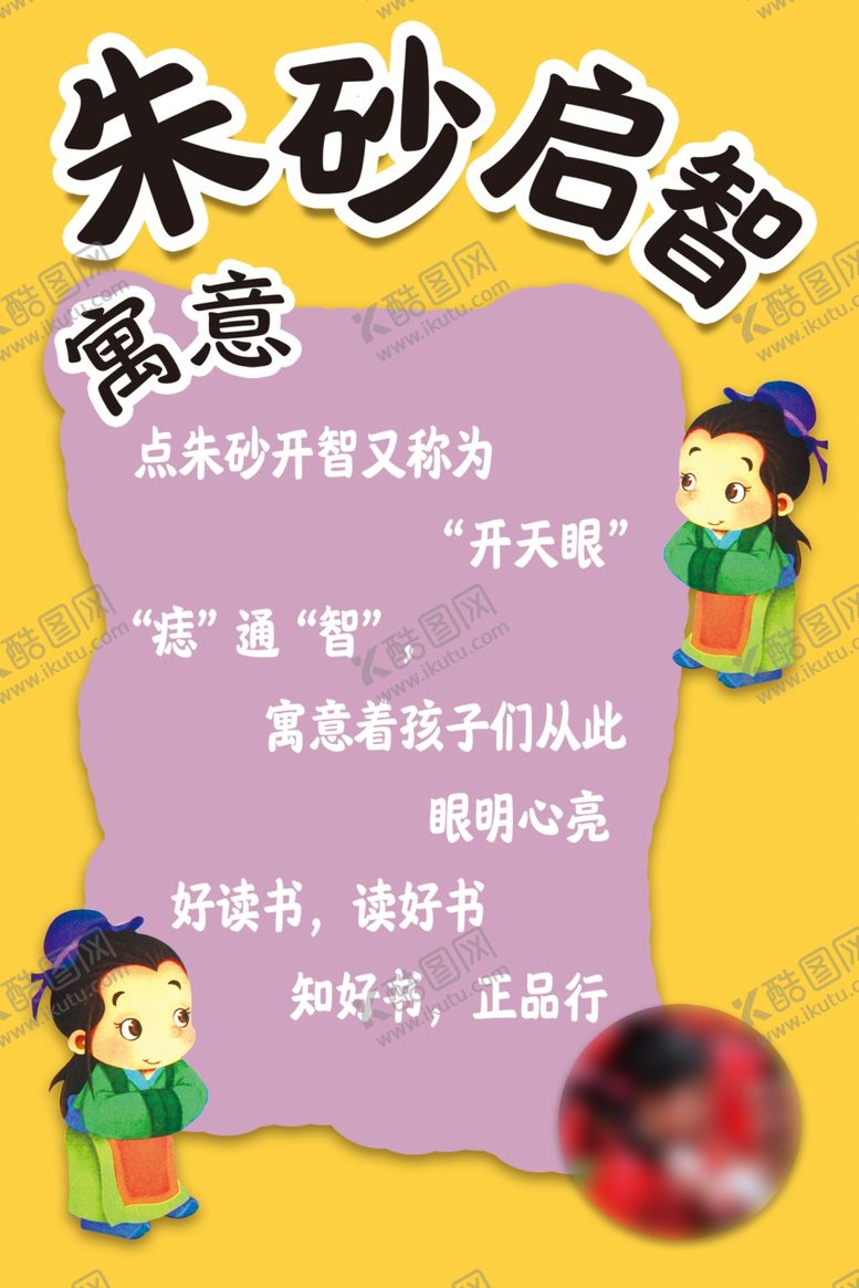 编号：59076101170747383529【酷图网】源文件下载-新生开学仪式幼儿园朱砂启智