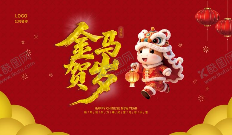 编号：35802104282043021319【酷图网】源文件下载-金马贺岁海报