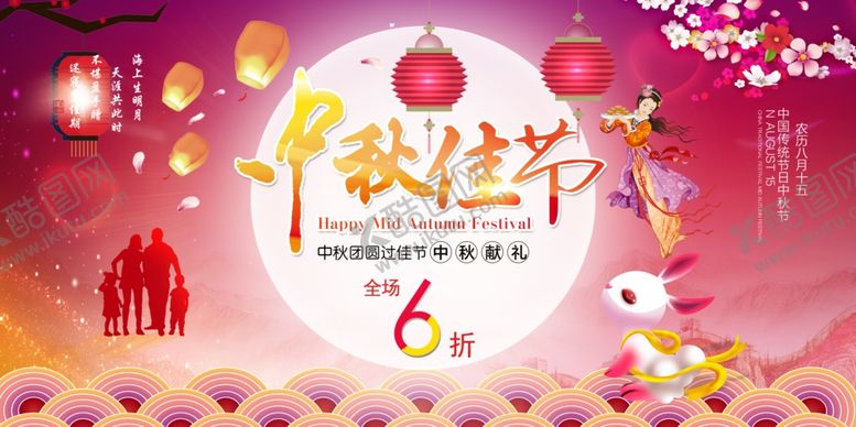 编号：82468906251403433371【酷图网】源文件下载-中秋节