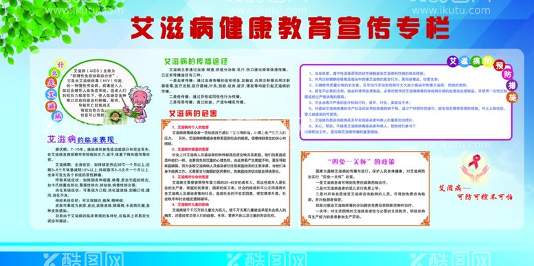 编号：51522612101920592205【酷图网】源文件下载-艾滋病健康宣传