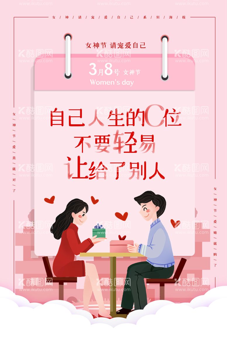 编号：65843009220945004710【酷图网】源文件下载-38妇女节  女神节  三八 