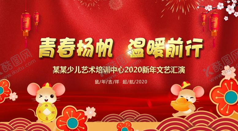 编号：57990810290852574286【酷图网】源文件下载-年会盛典