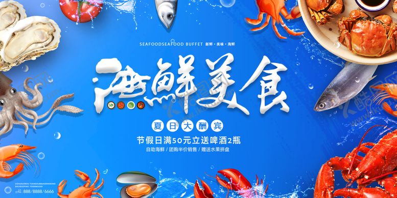 编号：21870509161554091463【酷图网】源文件下载-海鲜
