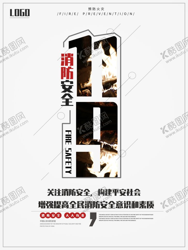 编号：47763609241312493398【酷图网】源文件下载-消防安全