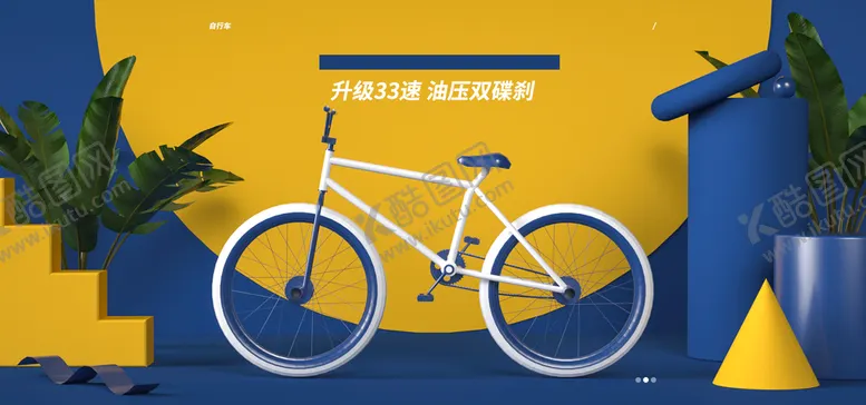 编号：36459109181542343267【酷图网】源文件下载-自行车