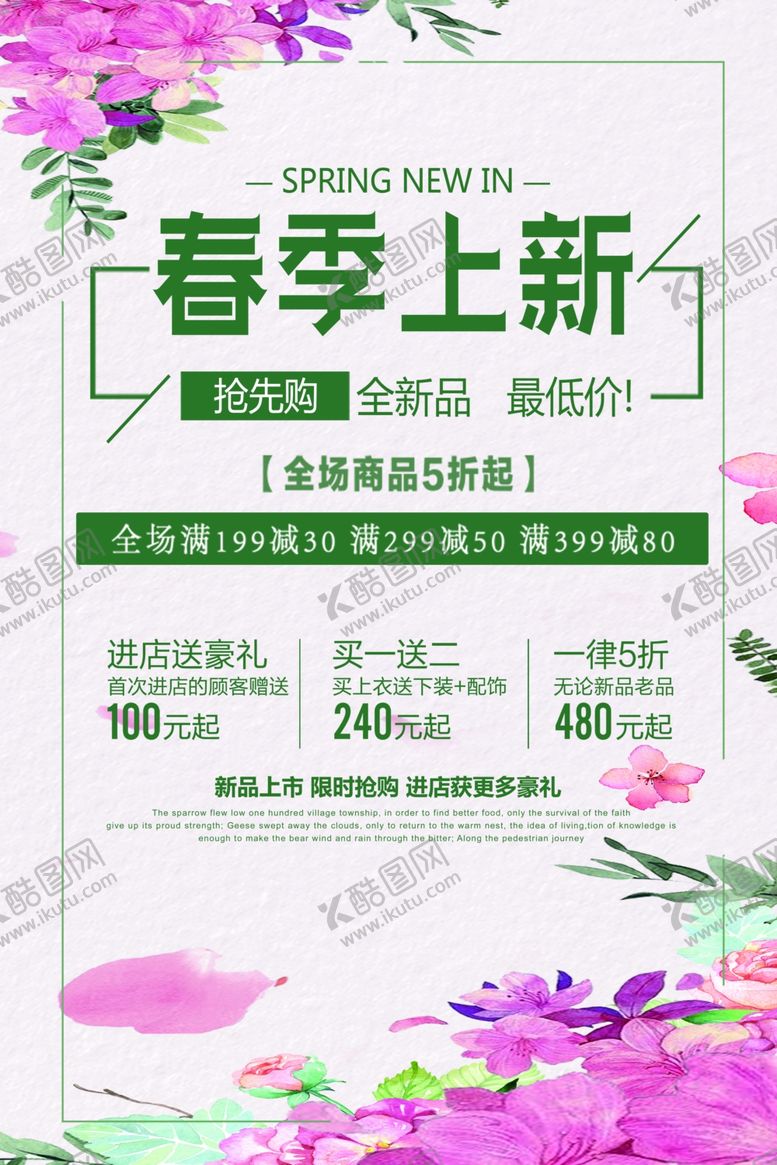 编号：81856709161558539180【酷图网】源文件下载-春季上新