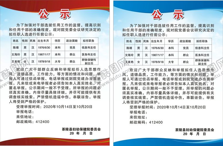 编号：36939101121630572534【酷图网】源文件下载-公示