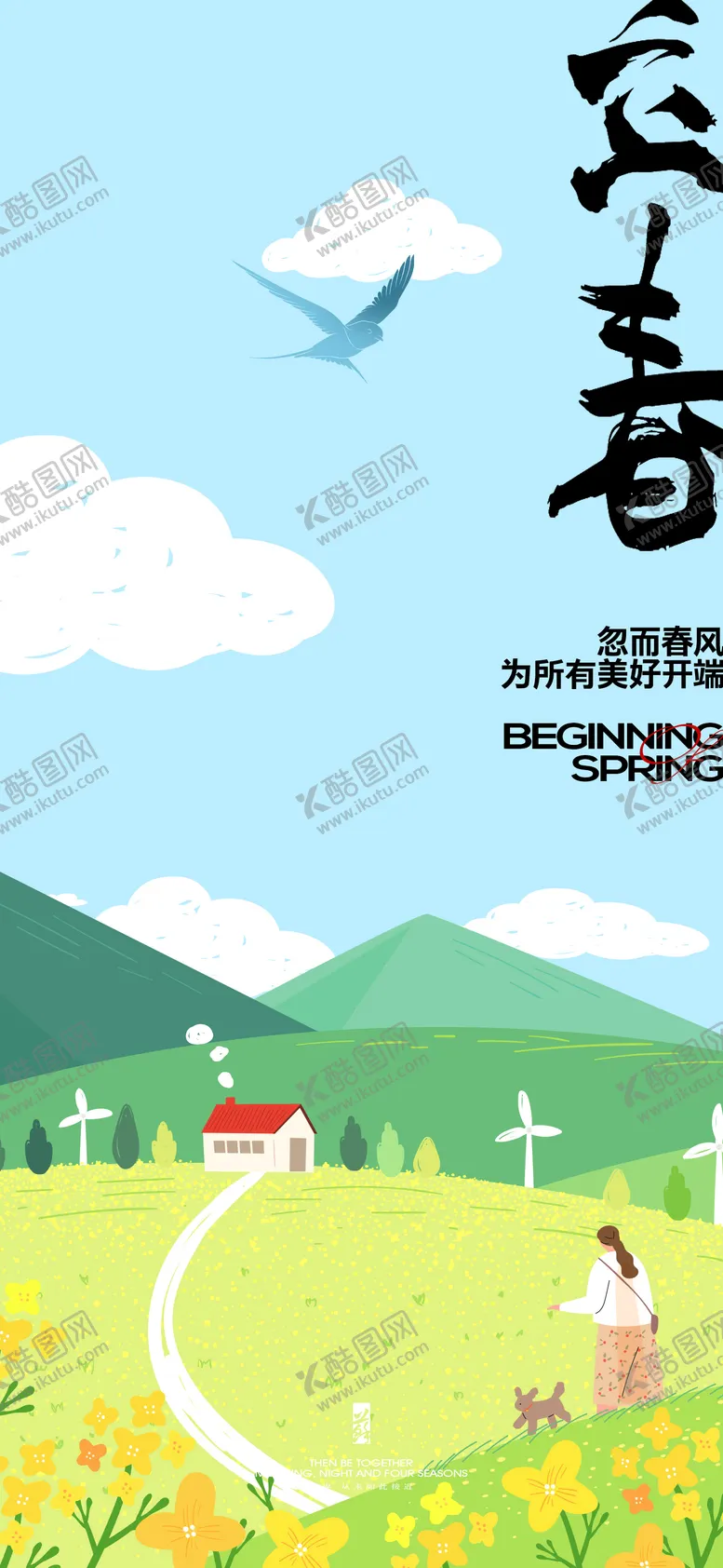 编号：72702501141107494860【酷图网】源文件下载-立春节气海报
