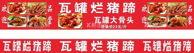 编号：65859812100942144872【酷图网】源文件下载-瓦罐烂猪蹄