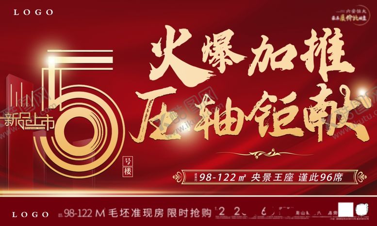 编号：42840806142346284320【酷图网】源文件下载-房地产加推主画面