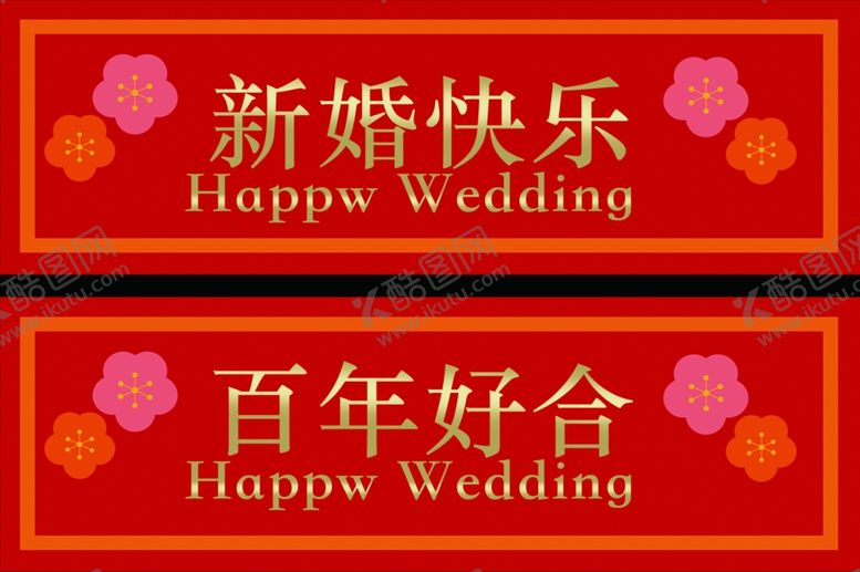 编号：42595912050409204848【酷图网】源文件下载-结婚典礼