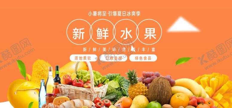 编号：96410309121554119681【酷图网】源文件下载-水果展板 水果宣传海报果店展架果园