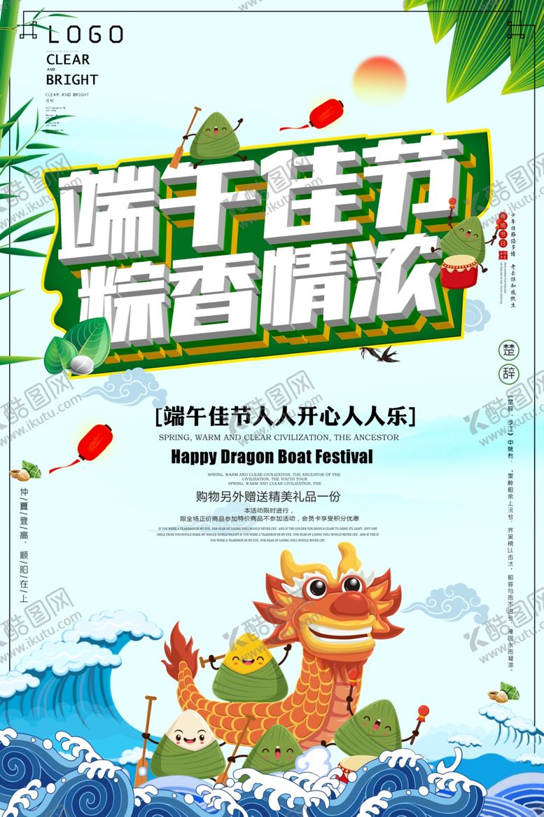 编号：65782910190025203634【酷图网】源文件下载-粽香端午