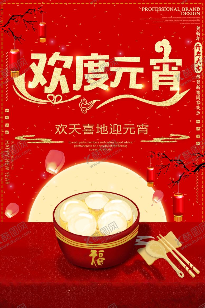 编号：26952906172226515438【酷图网】源文件下载-元宵节海报
