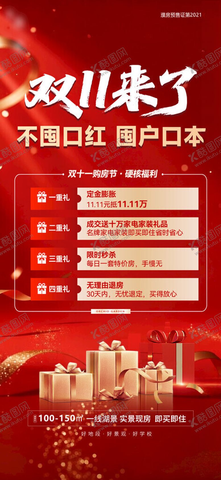 编号：26300111200015174943【酷图网】源文件下载-地产双十一促销