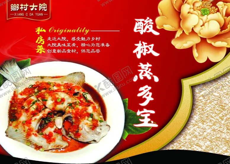 编号：25254906290332202893【酷图网】源文件下载-清蒸多宝鱼海报