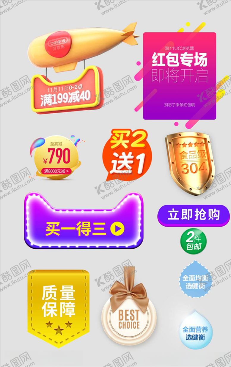 编号：89593206172342159707【酷图网】源文件下载-促销标签