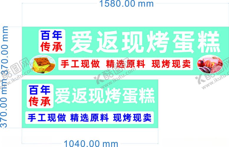 编号：93477102071210414547【酷图网】源文件下载-烤蛋糕