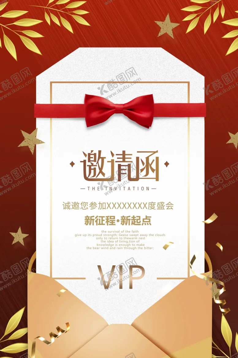 编号：94617704251434351502【酷图网】源文件下载-邀请函企业年会活动宣传海报素材