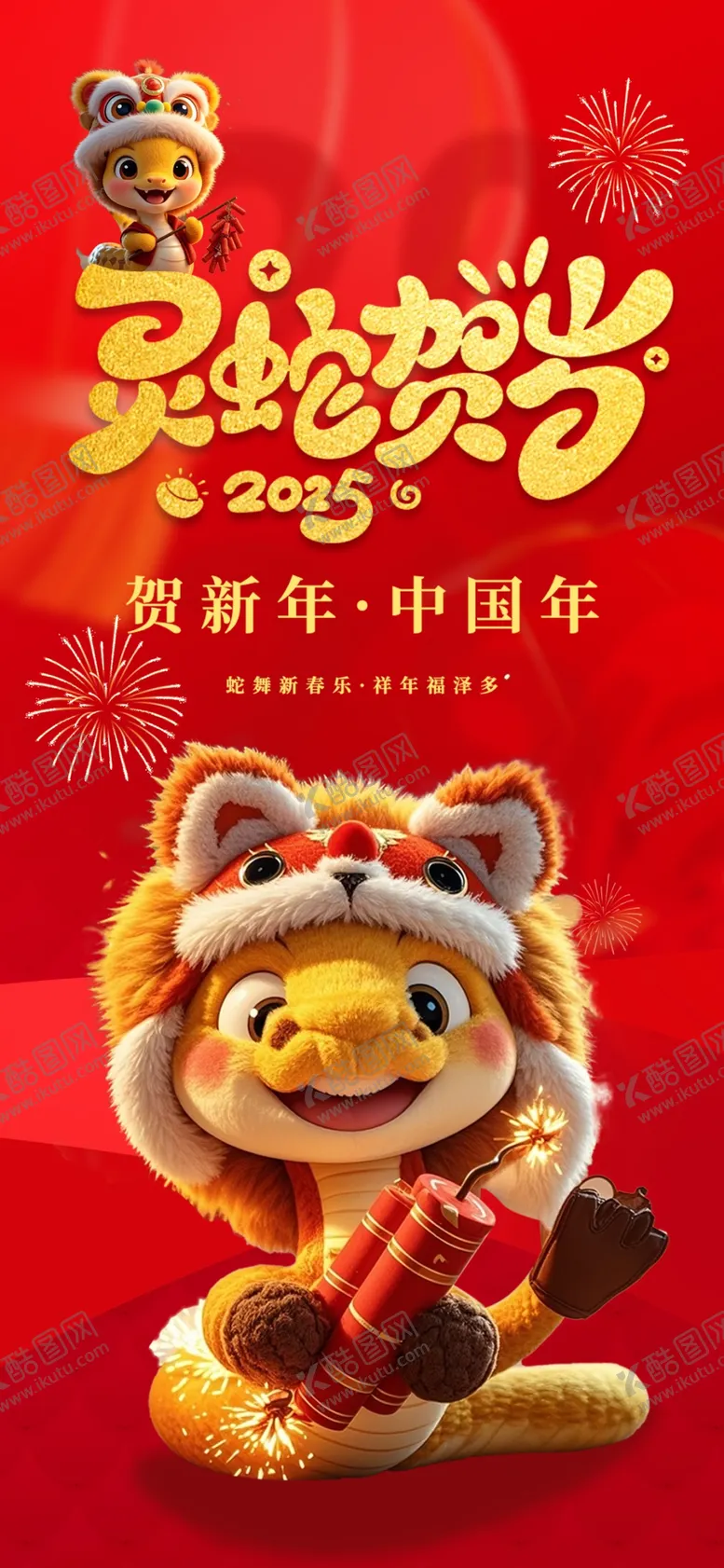 编号：49926902030832341209【酷图网】源文件下载-蛇年