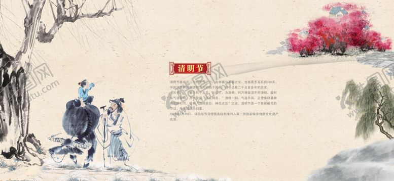 编号：50346910080917247164【酷图网】源文件下载-清明节