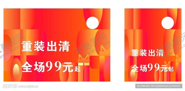 编号：58833204220048136747【酷图网】源文件下载-商场活动海报