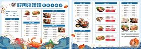 海鲜菜单