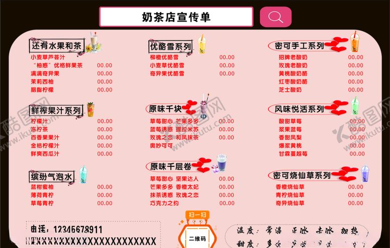 编号：70986510202115466007【酷图网】源文件下载-奶茶店宣传单