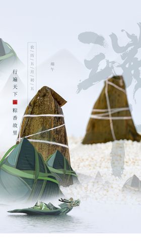 端午节海报展板促销感恩感恩你最粽要