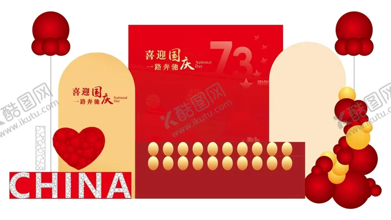编号：21269410261006422319【酷图网】源文件下载-国庆美陈堆头