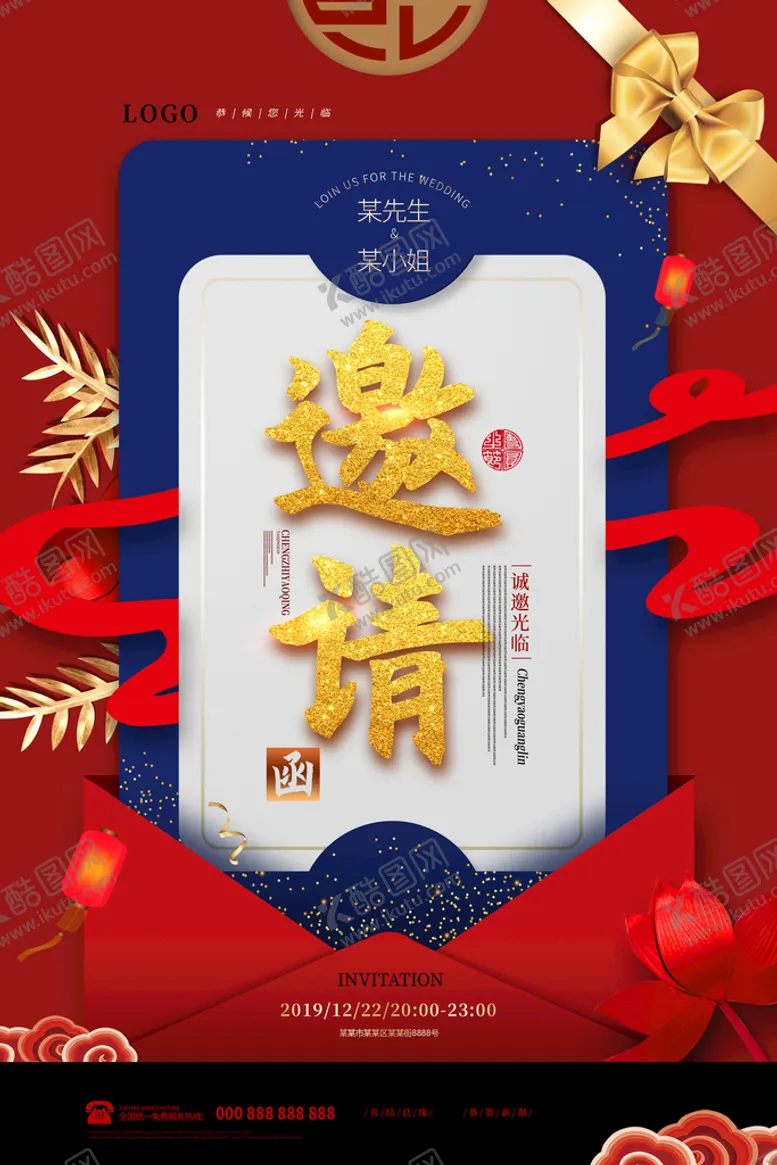 编号：69403210062218565710【酷图网】源文件下载-婚礼邀请函