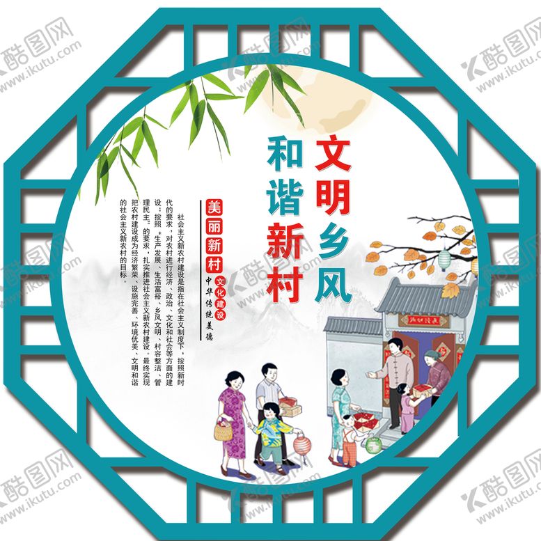 编号：28746109191510008541【酷图网】源文件下载-乡村文明