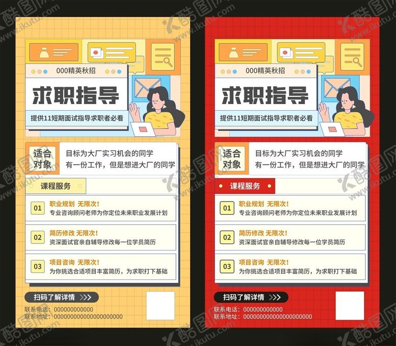 编号：43929409211905022370【酷图网】源文件下载-招聘