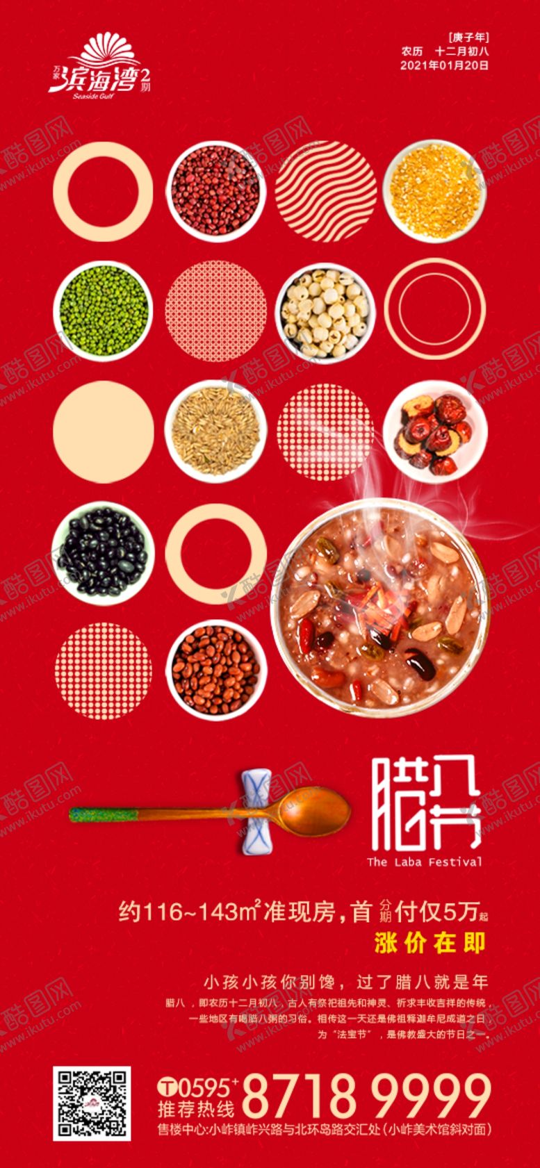 编号：37693405090255041033【酷图网】源文件下载-腊八节