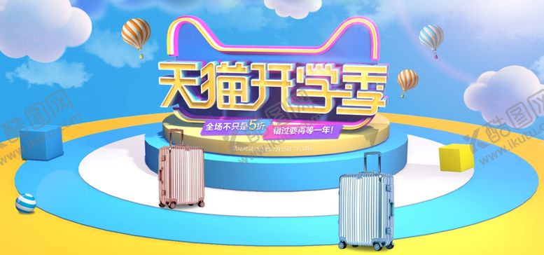 编号：20807409240236525865【酷图网】源文件下载-开学季