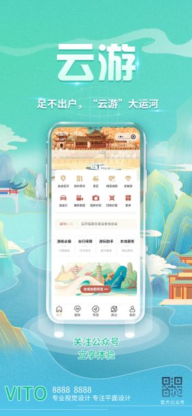 云游app上线推广宣传海报