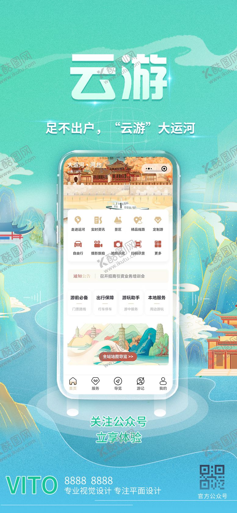 编号：93240305161433509021【酷图网】源文件下载-云游app上线推广宣传海报