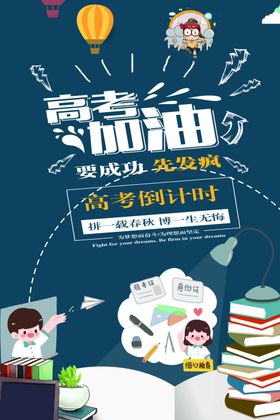 高考加油