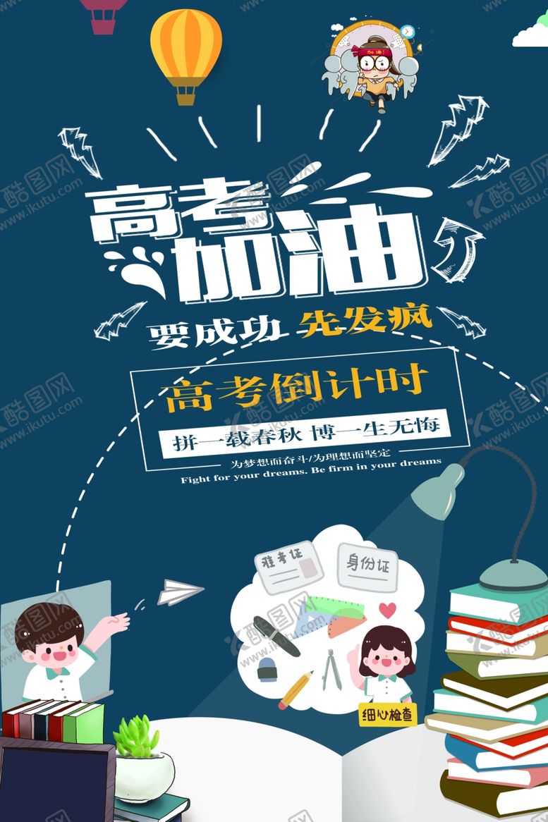 编号：65244506151014262922【酷图网】源文件下载-高考加油