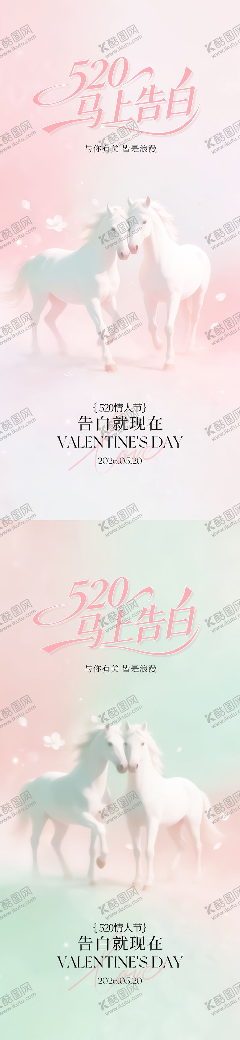 编号：38339905050209511336【酷图网】源文件下载-520情人节海报